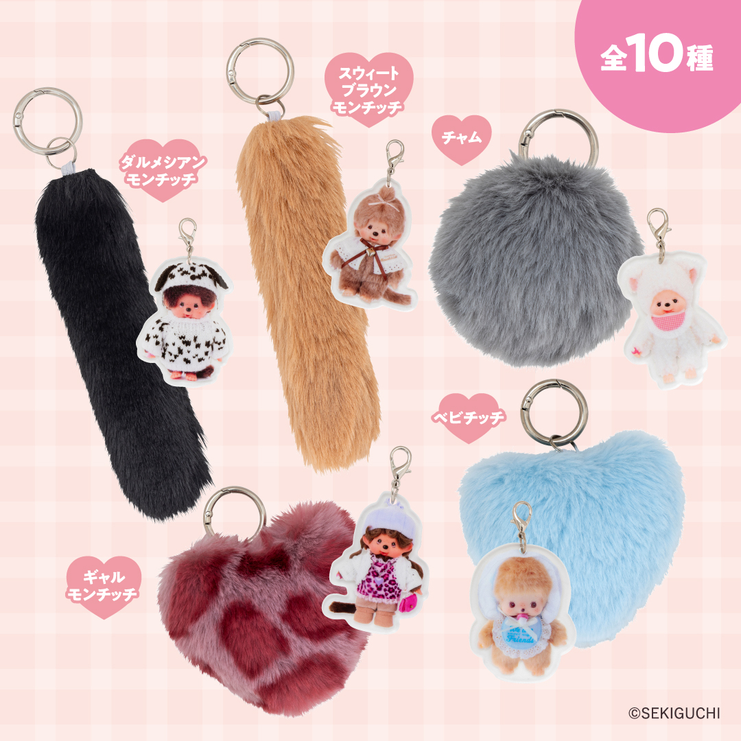 モンチッチの可愛いチャームが「モンチッチ ふわふわファー＆アクリル